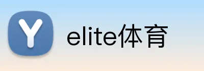 elite体育 Logo
